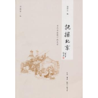 音像抚摸北京:当代作家笔下的北京邹仲之编