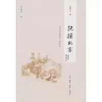 音像抚摸北京:当代作家笔下的北京邹仲之编