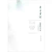 音像馆藏精品选(台北故宫博物院1共4张)/东方画谱