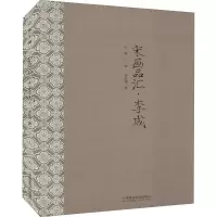 音像宋画品汇 李成李弘尧