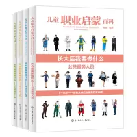 音像儿童职业启蒙百科长大后我要做什么陈昕 编著