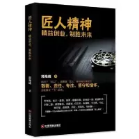 音像匠人精神(精益创业制胜未来)郭海峰