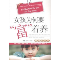 音像女孩为何要“富”着养沧浪编著