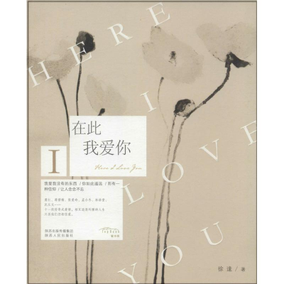 音像在此,我爱你徐逢