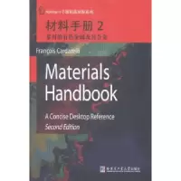 音像材料手册:2:常用的有色金属及其合金Francois Cardarelli[著]