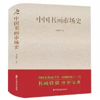 音像中国书画市场史(精)齐建秋