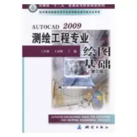 音像AutoCAD2009测绘工程专业绘图基础(第2版)王庆林,王春林 编