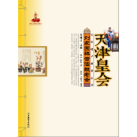 音像刘家园祥音法鼓老会路浩,张彰著