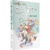 音像超时空战警杨鹏