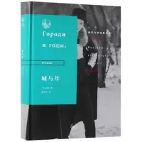 音像城与年(精)/俄苏文学经典译著(苏)斐定|译者:曹靖华