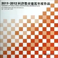 音像2011-2012同济都市建筑年度作品吴长福,汤朔宁,谢振宇主编