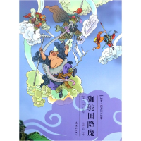 音像狮驼国降魔/绘本西游记故事(明)吴承恩|绘画:田宇