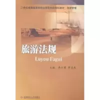 音像旅游法规李兴荣,李其原主编