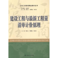 音像建设工程与工程量清单计价原理黄汉江,郭康玺,朱亚兵主编