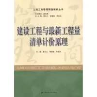 音像建设工程与工程量清单计价原理黄汉江,郭康玺,朱亚兵主编