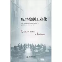 音像犯罪控制工业化Nils Christie