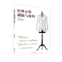 音像经典女装制板与放码(第2版)编者:杨辉