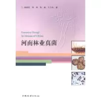 音像河南林业真菌林晓民[等]著