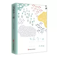 音像飞花令田编者:素心落雪