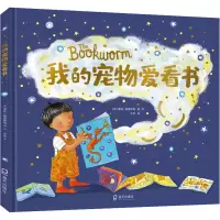 音像我的宠物爱看书(英)黛比·格里欧瑞
