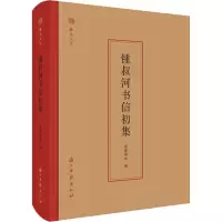 音像锺叔河书信初集夏春锦 等 编
