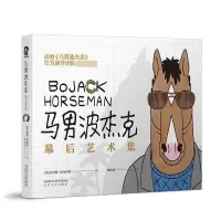 音像马男波杰克:幕后艺术集克里斯·麦克唐纳