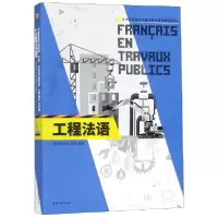 音像工程法语编者:袁相国//宫妍//盛南