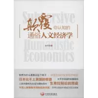 音像颠覆你认知的通俗人文经济学张志国