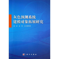 音像灰色预测系统建模对象拓展研究曾波