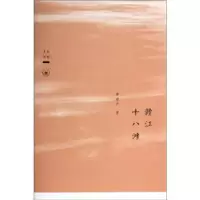 音像赣江十八滩李桂平著