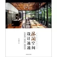 音像休闲空间设计速递本书编委会编