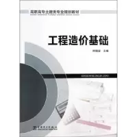 音像工程造价基础叶晓容主编