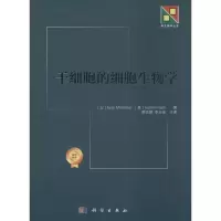 音像干细胞的细胞生物学Eran Meshorer