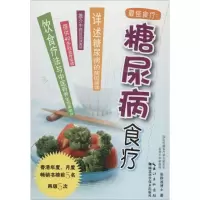 音像糖尿病食疗张群湘