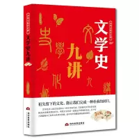 音像文学史九讲/中华文化公开课李世化