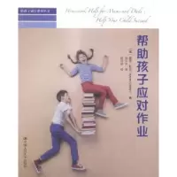 音像帮孩子应对作业(英)凯伦·杜比(Karen Dolby)著