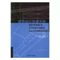 音像建筑设计速查手册大连理工大学出版社