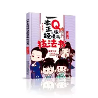音像一本正经的版漫画技法书小虫甲