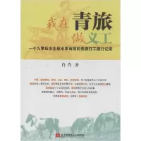 音像我在青旅做义工肖肖