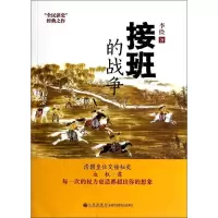 音像接班的战争李俭