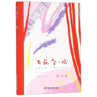 音像飞花令欢编者:素心落雪