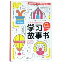 音像学生读的学习故事书编者:刘颖//畅宇虹