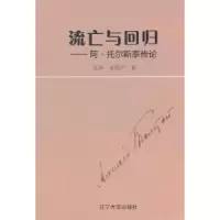 音像流亡与回归:阿:托尔斯泰传论吴萍,宋韵声