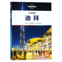 音像迪拜/lonelyplanet口袋指南