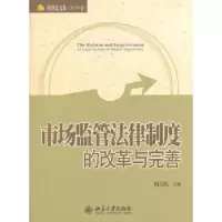 音像市场监管法律制度的改革与完善顾功耘主编