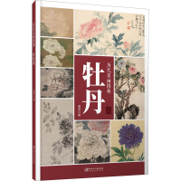 音像历代名画图典 牡丹卷董然