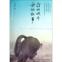 音像你的城市我的故事刘伊