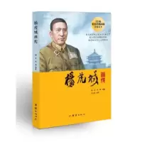 音像杨虎城画传魏佳,杨鹏编著