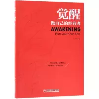 音像觉醒(做自己的经营者)王前师