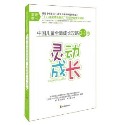 音像中国儿童全效成长攻略:-岁:灵动成长朱文英主编